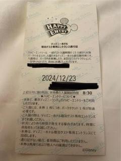 ハッピーエントリー　18(土)19(日)ランドのみ ハッピーエントリー、8月までの対象外の日程出ました