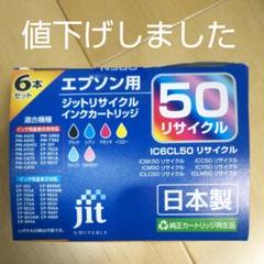 エプソン プリンターインクカートリッジIC6CL50 6色セット 日本製