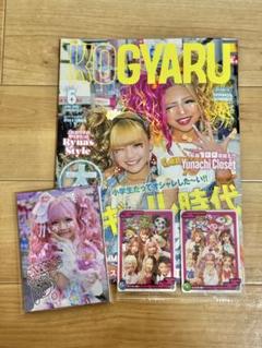 KOGYARU2025年春夏号 雑誌＋ブロマイド全12種 最新】KOGYARU2025年春夏号 雑誌＋ブロマイド全12種