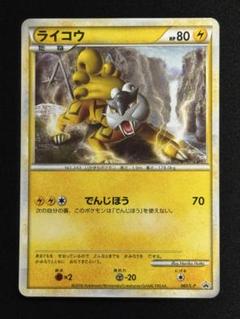 ライコウ LEGENDパーフェクトセット スペシャルキラ プロモ 061/L-P