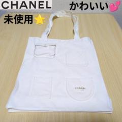 CHANEL エコバッグ ホワイト 4ポケット　新品未使用 CHANEL トートバッグ 未使用 ノベルティ ポケット付 白 エコ