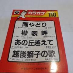 カセットテープ RKK 110 4曲収録