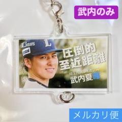 埼玉西武ライオンズ 西川愛也選手 推し獅子ガチャ ミラー・キーホルダー 埼玉西武ライオンズ 推し獅子フェイスタオル 西川愛也選手