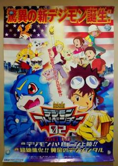 レア 劇場版 デジモンアドベンチャー02 宣伝用 ポスター B2