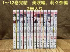 2025年最新】Yahoo!オークション -恋と嘘 全巻の中古品・新品