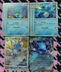 ポケモンカードゲーム　キングドラ進化ラインのサムネイル