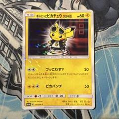 ボスごっこピカチュウ スカル団　ポケモンカード