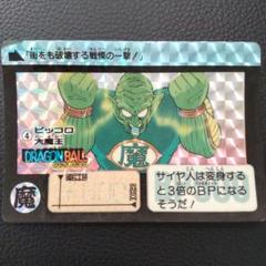 大セール　良　初版　ドラゴンボール　カードダス 3 ピッコロ カードダス ピッコロ大魔王 Dragon Ball Z Series - メルカリ