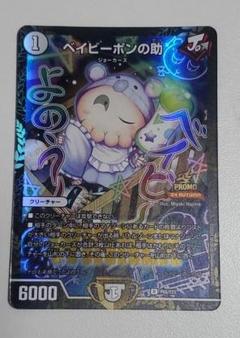 DM ハイパーザジョニー ベイビーポンの助 未使用 セット メルカリ便 2025年最新】ベイビーポンの助の人気アイテム - メルカリ