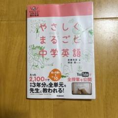 やさしくまるごと中学英語 : おうちでガッチリ3年分の個別指導