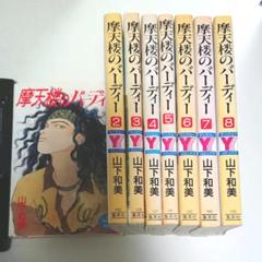 摩天楼のバーディー 1 最新巻の中古 未使用品を探そう メルカリ