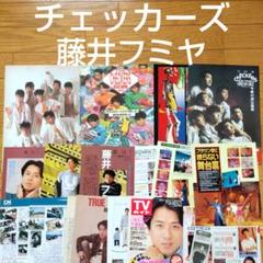 チェッカーズ 藤井フミヤ 切り抜き セット 大量 藤井郁弥 昔