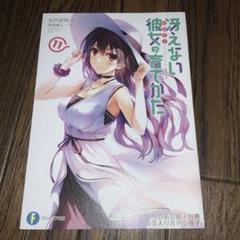 冴えない彼女の育てかた ANIPLEX+限定購入特典 ビッグバスタオル 非売品 冴えない彼女の育てかた BD BOX ANIPLEX+限定特典 ビックタオル