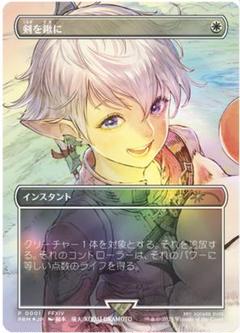 剣を鋤に　FFTCG mtg ファイナルファンタジー　スポットライト 剣を鋤に FFTCG mtg ファイナルファンタジー スポットライト