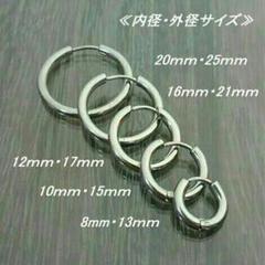 ☆【内径8㎜・外径13㎜/シルバー/2個】ステンレスフープピアス