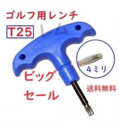★ビッグセール★T25　ゴルフ用レンチ　コンパクト　カチャカチャ