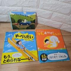 す～べりだい　バムとケロ　その他