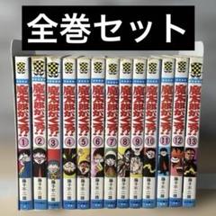 Amazon.co.jp: 全巻セット 旧版 魔太郎がくる!! 全13巻 完結
