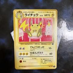 わるいライチュウ HP70 ポケモンカード なさん専用わるいライチュウ HP70 ポケモンカード 旧裏