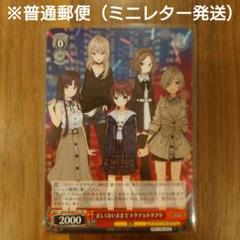 最安値 ヴァイス 正しくないままで トゲナシトゲアリ PR+ 正しくないままで トゲナシトゲアリ(GCR/SE48-P01S) | プロモ