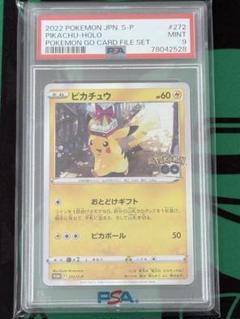【PSA10】ピカチュウ ポケモンGOカードファイルセットプロモ おとどけギフト ポケモンgo ピカチュウプロモ おとどけギフト ポケカ ポケモン