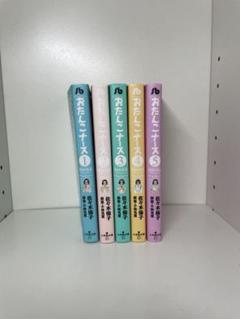 おたんこナース 全巻セット 1-5