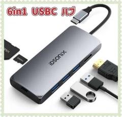 ドッキングステーション6-in-1 USB C ハブ トリプルディスプレイ