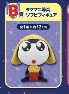 一番くじ タママ二等兵 ソフビフィギュア B賞 - メルカリ