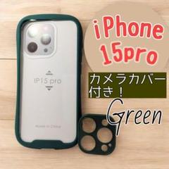 新品☆iPhoneケース15Pro スマホケース ☆ iFace風Green緑
