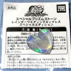 ●新品●プリティーリズム レインボーウエディングネックレス★
