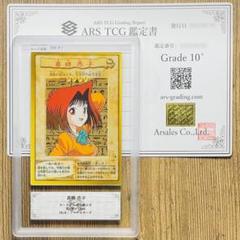 ブースター ARS10+ 鑑定書付き ARS鑑定10＋ マリィ 鑑定書付 ARS10+ 完美品 トレーディングカード