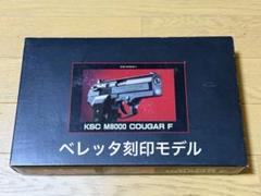 KSC ベレッタ M8000 クーガー F スペアマガジン 非システム7 二本 KSC] ベレッタ M8000 クーガーF ガスブローバック システム7