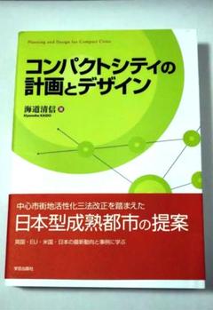 コンパクトシティの計画とデザイン