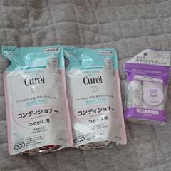 キュレルコンディショナーとミニセット