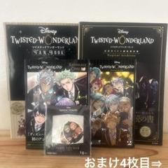ツイステ まとめ売り アンソロジーコミック ファンブック 公式