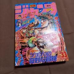 当時物美品】週刊 少年 ジャンプ 1988年33号 漫画 アニメ - メルカリ