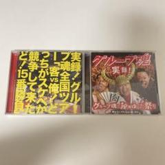 グループ魂　CD まとめ売り Amazon.co.jp: 20名 - グループ魂: ミュージック