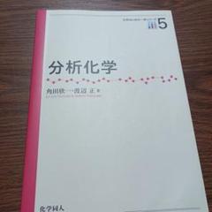 分析化学