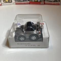 チョロQクジ　チョロQ　未開封セット　s2000 希少　激レアくじ チョロQくじ