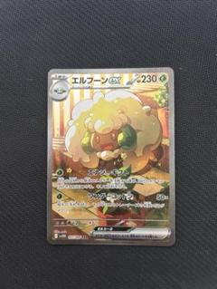 エルフーン　ex sar ４枚 エルフーンex 167/086 SAR｜ポケカシングルカード通販｜Cloveストア