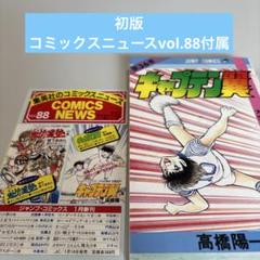 キャプテン翼 完全版 全巻初版 全巻セット｜Yahoo!フリマ（旧