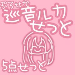 プロセカ 巡音ルカ ぱしゃこれ 缶バ 色紙 5点セット プロセカ 巡音ルカ ぱしゃこれ 缶バ 色紙 5点セット - メルカリ