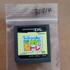 考える力をぐんぐん伸ばす!DS幼児の脳トレ