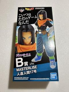 新品 17号 一番くじ ドラゴンボール MASTERLISE B賞 フィギュアのサムネイル