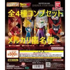 HGドラゴンボール03 DAIMA EDITION 全4種コンプセット