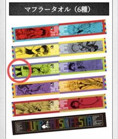 ジャンプミュージックフェスタ　マフラータオル　約束のネバーランド、鬼滅の刃 ジャンプミュージックフェスタマフラータオル約束のネバーランド