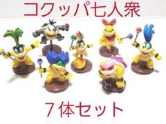 チョコエッグ☆スーパーマリオ☆コクッパ七人衆☆激レア☆