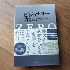 2025年最新】ビジョナリー・カンパニーの人気アイテム - メルカリ