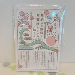 年賀状じまい（新年お知らせ）私製10枚入り