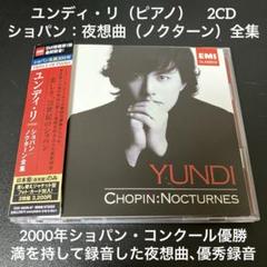 ユンディ・リ /ショパンノクターン 全集CD2枚日本盤特典付未開封見本盤 Amazon.co.jp: ショパン:ノクターン全集: Music